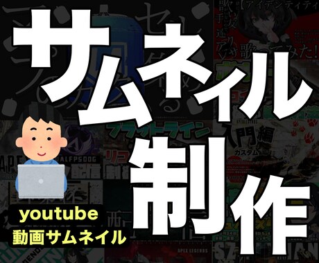 目を引くyoutube動画サムネイルを制作します イメージ1