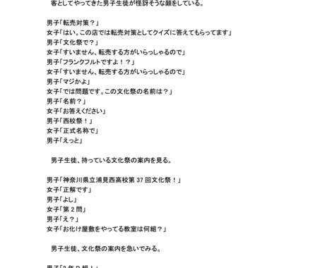 学園コメディ動画の台本書きます ３本で２０００円！１〜３分程度のショート動画！！ イメージ2