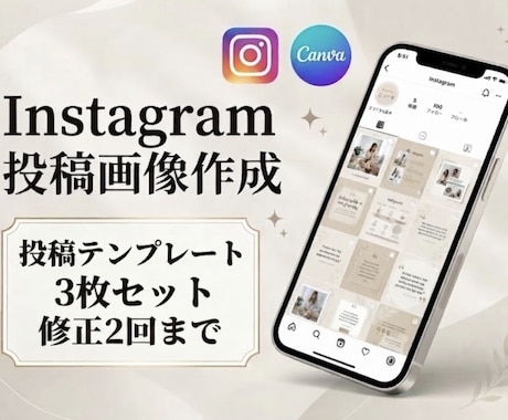 Instagram投稿画像作成します 投稿画像テンプレート3枚作成します！ イメージ1