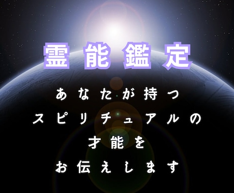 霊能鑑定◇あなたのスピ能力をお伝えします 使命／運命／未来視／守護存在霊視＊スピのことなら何でもどうぞ