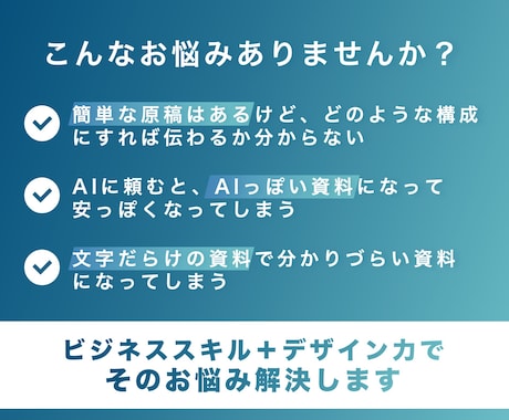 法人向け｜営業・提案・コンペ資料を作成します 大手営業・マーケティング経験者が構成からデザインまで一貫対応 イメージ2