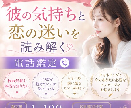 彼の気持ちと恋の迷いを読み解く電話鑑定します 恋の迷いを読み解き今のあなたに必要なメッセージをお届け イメージ1