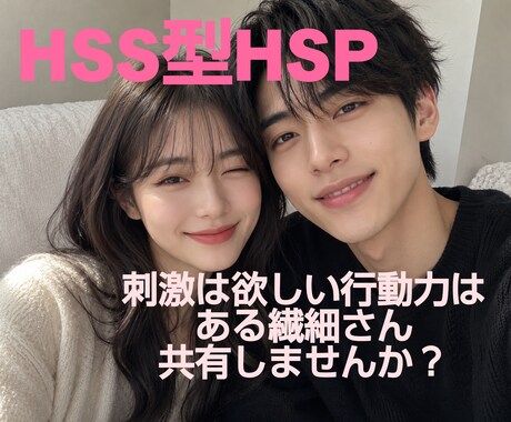 HSS型HSP専用！同じ辛さ悩み共有します 行動力はあるけど傷付きやすい繊細さんお話ししましょう！ イメージ2