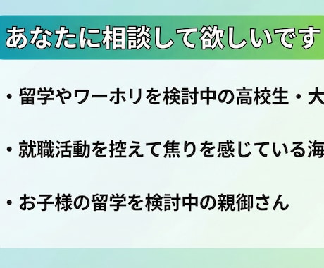 現役生がオーストラリア留学のリアル相談乗ります エージェントが言わない現地の本音と対策を全てお話しします イメージ1