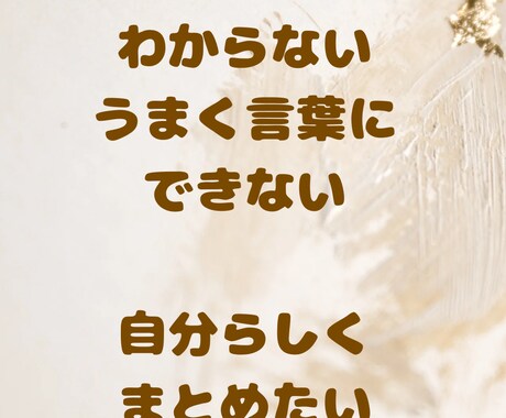 SNSプロフィール文をやさしく作成します SNSの自己紹介文に迷う方へ。 イメージ2