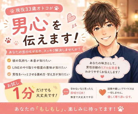 男心をコッソリ伝授。男目線で恋の味方になります 1分だけでも即切りOK！男の本音、優しく全て教えます イメージ1