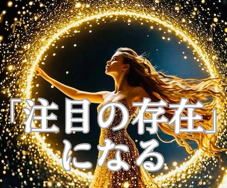オーラ整えエネルギーUP内側から輝く波動調律します 自分らしさが戻り自然と選ばれる存在になる♡存在感・魅力UP イメージ1