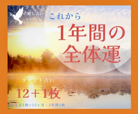 残5名✨️2026✨️タロット13枚で1年占います 13枚のタロットをあなたに┆ひと月1タロット＋1年総合1枚 イメージ2