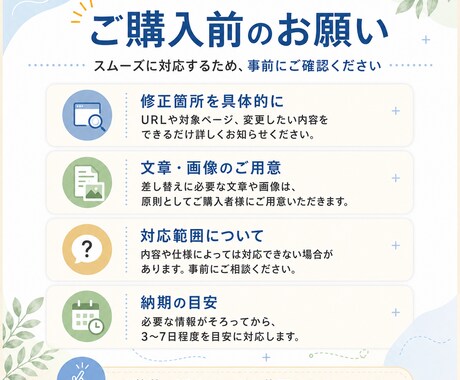 ホームページの修正します Webページの掲載内容の修正をします イメージ2