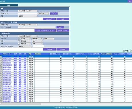 KeepaでのASIN管理を行います KeepaでのASIN管理及び一括登録・解除を行います。 イメージ1