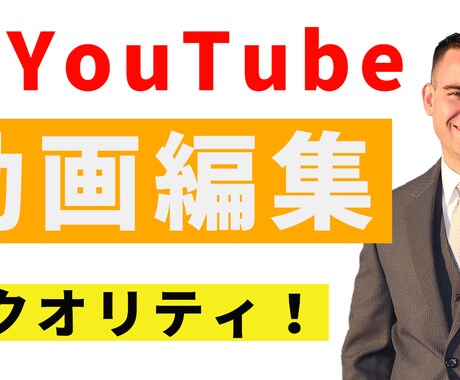 高くクオリティ！YouTube動画編集いたします 高クオリティなYouTube動画制作をお手伝いいたします。 イメージ1