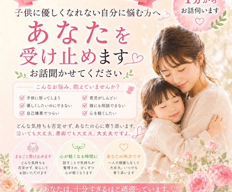 子供に優しくできないあなたの心を優しく受け止めます 怒ってしまう苦しさも大丈夫。全てを受け止めます。 イメージ1