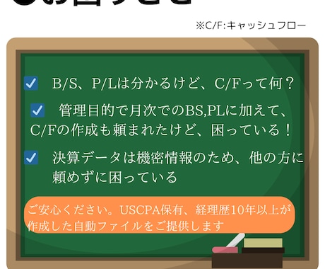 月次財務諸表（BS,PL,CF）フォーム提供します CFは自動計算。御社フォームの修正対応も可。法人等の購入多数 イメージ2