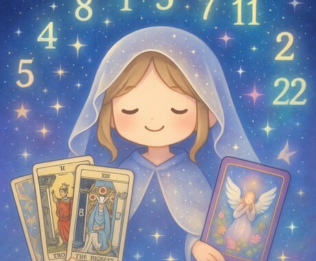 あの人との相性・今後の行方を占います 迷いや焦り、不安からの1歩前進 イメージ1