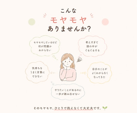 モヤモヤ・イライラした気持ちを一緒に整理します 答えを渡すではなく、一緒に考え・気づく対話を大切にしています イメージ2