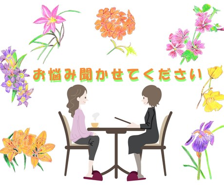 スピリチュアルなお悩みに寄り添います もう～しんどい～☆スピ系の悩みを聞いてほしい☆ イメージ1