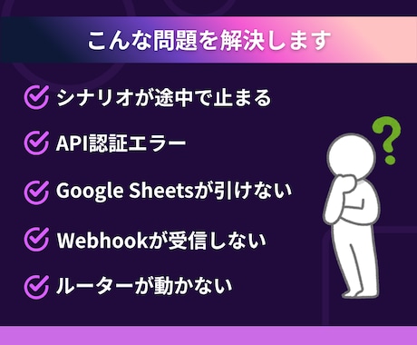 年始特急】エラーMakeやGASをすぐに直します 原因特定から修正まで当日対応します イメージ2