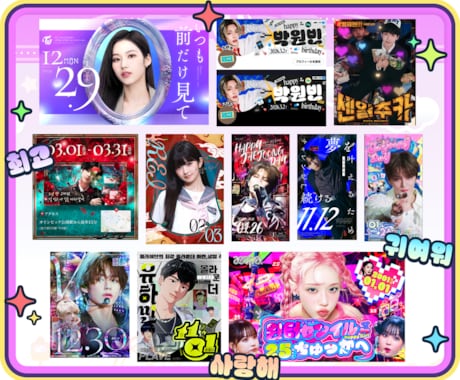 KPOP専門✌︎クオリティ重視のデザインにします 【現役デザイナー6年目】唯一無二な広告を作成します イメージ2