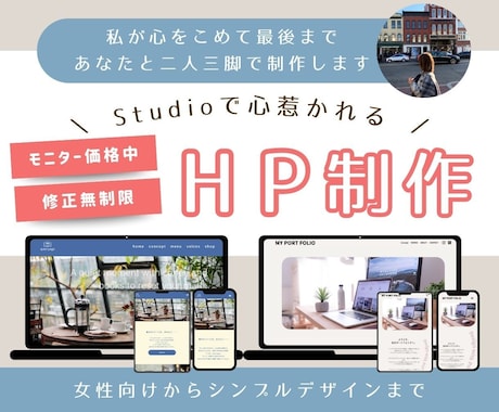 あなたの世界観をHP・LPで名刺代わりに表現します モニター価格|やさしい世界観のHPをStudioで制作します イメージ1