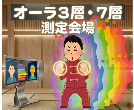 22：オーラ3層/７層の状態を数値測定し補修します ★リニューアル中のためしばらくお待ち下さい イメージ1