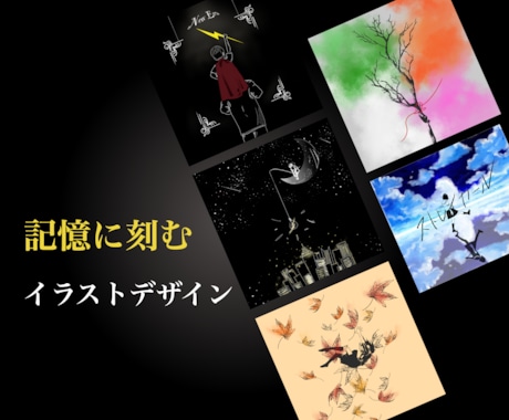記憶に刻むイラストデザイン制作いたします ◎想いを汲み取り理想をカタチに イメージ1