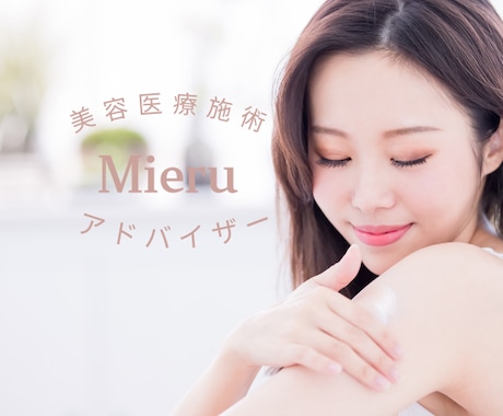 もっと自分に合った美容施術があります 施術のギモン、プロの視点で解消！ イメージ2