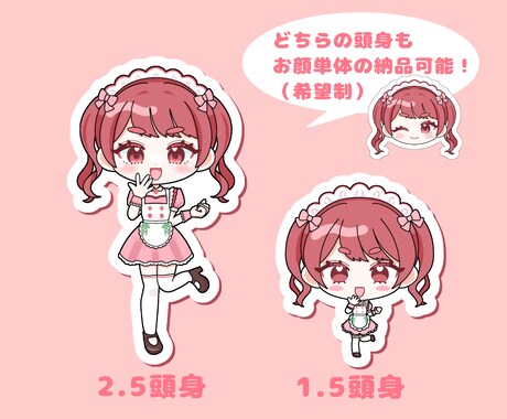 SDイラスト（2.5頭身/1.5頭身）描きます かけだしにつき差分付き3月中無料！ イメージ2