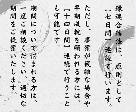 縁結び祈祷７日間【縁魂合結法】を行います 〜どうしても叶えたい恋がある方へ〜 イメージ2