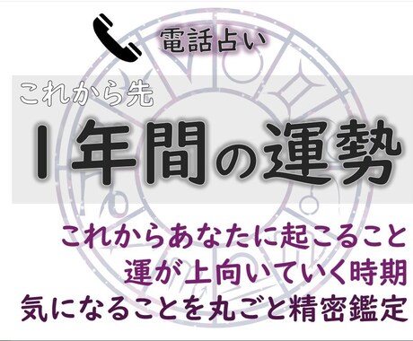 2026年運勢鑑定！あなたの未来を鑑定します 新時代を生き抜くホロスコープ&タロット鑑定★起きそうなこと☆ イメージ1
