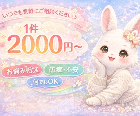 あなたの心に寄り添います 今すぐ誰かに聞いて欲しい！って時ありませんか？ イメージ2