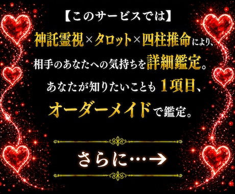 詳細な霊視占いと2種の秘術で、強力縁結びを行います 深い鑑定と潜在意識書き換え＆波動調整で恋愛成就へ◆不倫復縁も イメージ2