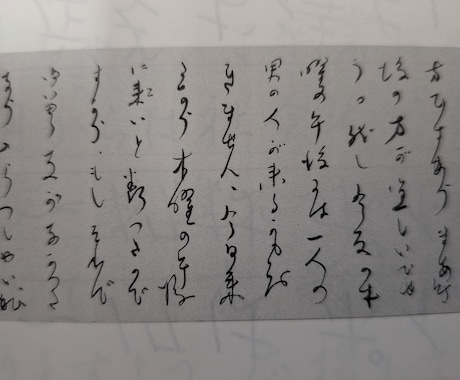 昔の漢字やくずし字読みます 掛け軸や額装のくずし字、篆書・隷書・草書など解読します。 イメージ1