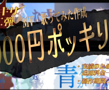 7千円ポッキリ!!歌ってみた・MVつくります エフェクト・動きによる追加料金一切なし!! イメージ1