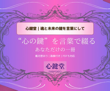 魂の羅針盤を描く完全カスタム鑑定書をお届けします 深層分析＋癒し＋未来の鍵をまとめてお届け イメージ1