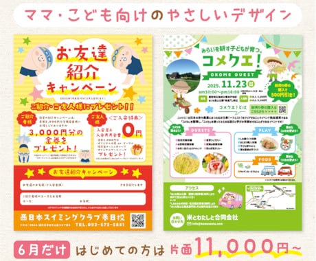 ママ・子供の目に留まる！集客チラシを作成します イメージ1
