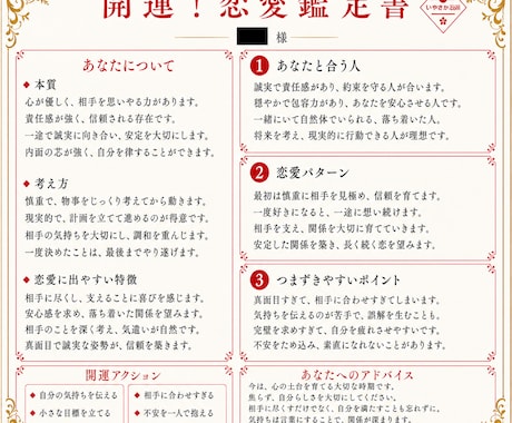 幸せな恋を引き寄せる！特別な恋愛鑑定書お届けします あなたの強みを活かした具体的な開運アクションが満載！ イメージ2