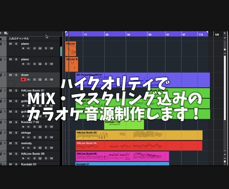 格安で歌ってみたのカラオケ音源作ります ★耳コピで原曲を忠実に再現することに力を入れてます★ イメージ1