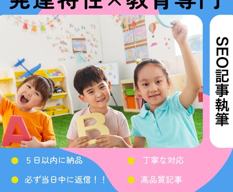 発達特性×教育専門SEO記事を制作します 保護者の願いに寄り添い信頼集客へ イメージ1