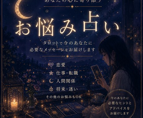 悩み事についてカードから読み解きます 悩みの解決のきっかけをカードから読み解きます イメージ1