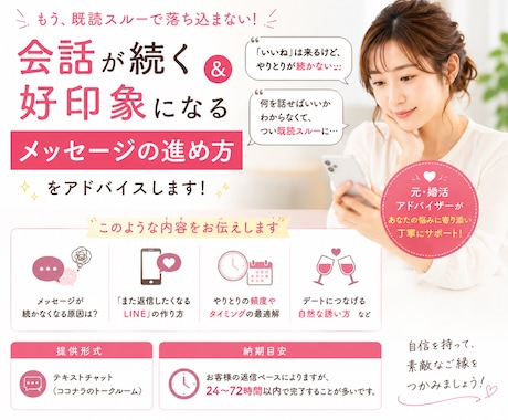 メッセージが続く＆好印象になるコツを伝授します マッチング後のメッセージ、返信率アップの会話術をお伝え！ イメージ1