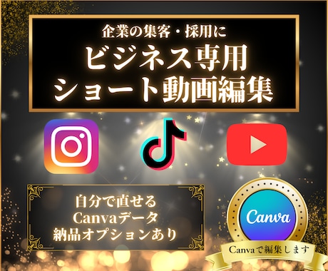 ビジネス集客に特化したショート動画を編集します イメージ1