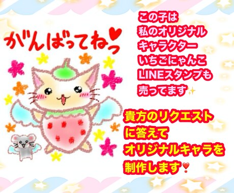 商用OK！オリジナルキャラクター描きます ゆるキャラ！アイコンやLINEスタンプにも使えます！ イメージ2