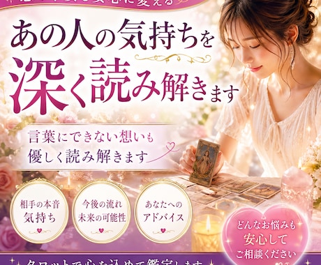 あの人の気持ちを深く読み解きます 言葉にできない想いも優しく読み解きます イメージ1
