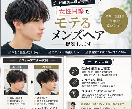 女性目線でモテるメンズヘア提案します 似合う髪型が分からない男性へ◎ イメージ1