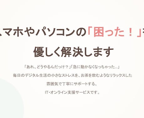 ITやPCに関する相談に乗ります 現役のSE・セキュリティ専門家が、あなたのの悩みを解決します イメージ1