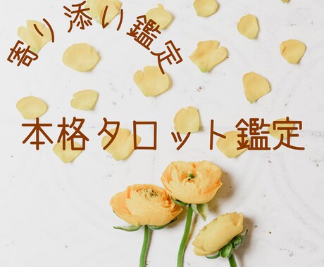 本格タロットであなたのお悩み鑑定します 迅速且つ寄り添った鑑定で少しでもあなたの心を軽く✨ イメージ1