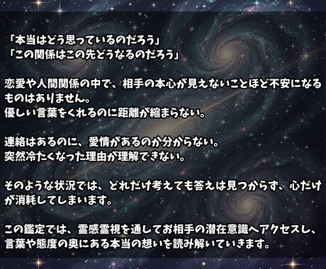 お相手の本心と潜在意識を深層霊視で読み解きます 表には出ない「あの人の本当の気持ち」を霊視します。 イメージ2
