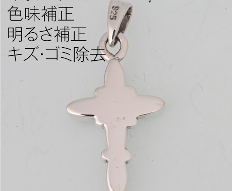 アクセサリーの画像加工いたします 他社で撮影したデータやご自身で撮影したデータをきれいにします イメージ2