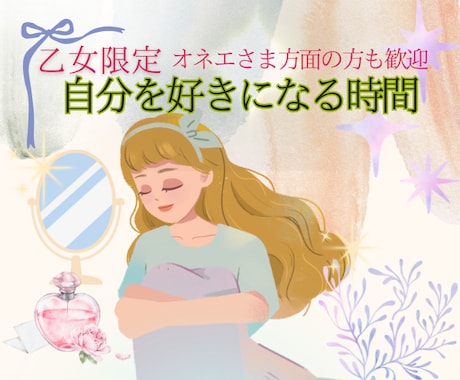 今より少しだけ⤴️なんか私いいみたい✨を感じます ちょっと自分を整えて自己満足で嬉しくなるのはいかがですか？ イメージ1