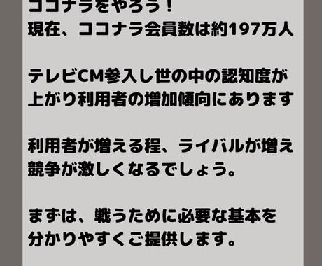ココナラで売り上げを上げた手順を教えます ココナラ初心者様、実績を作りたい方にオススメです！ イメージ2